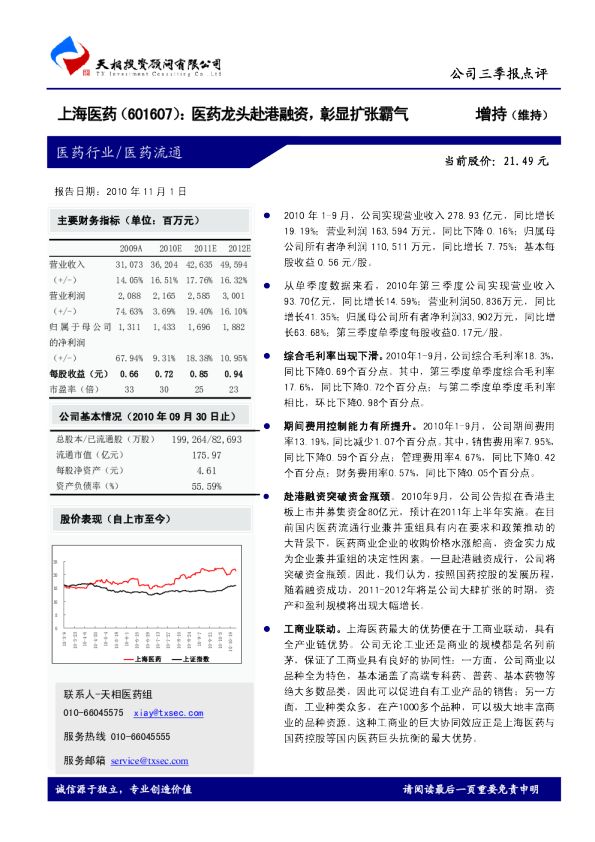 医药龙头赴港融资，彰显扩张霸气