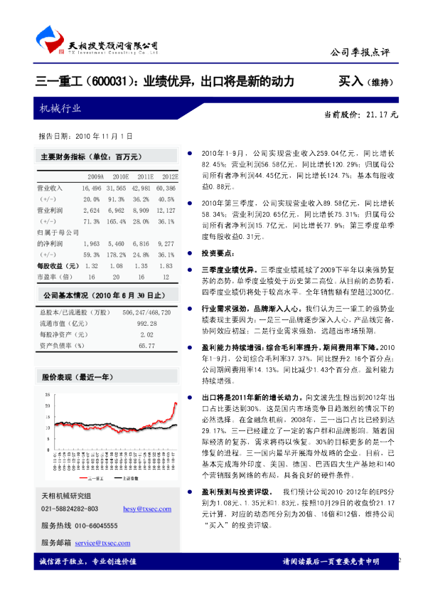 业绩优异，出口将是新的动力