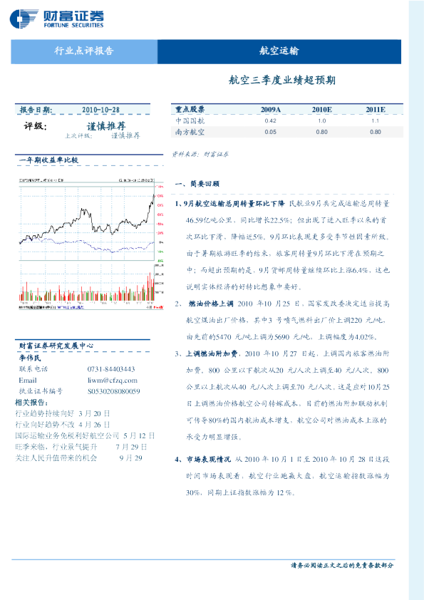 航空运输：航空三季度业绩超预期