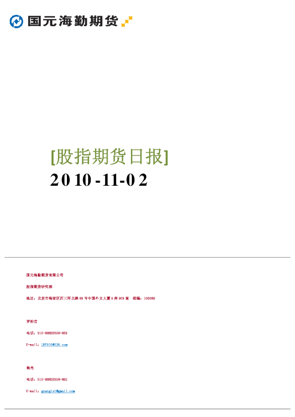 国元海勤股指期货日报