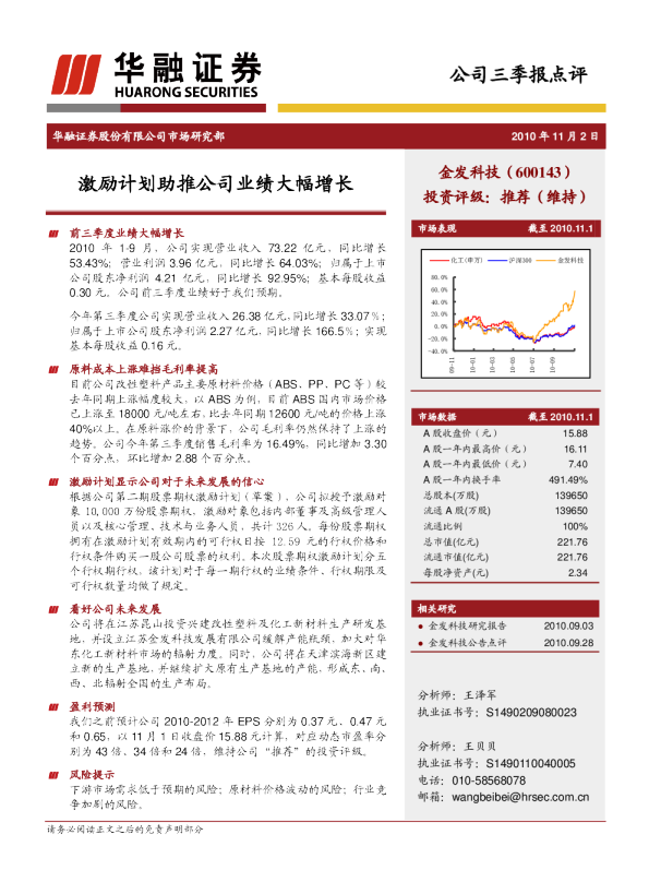 激励计划助推公司业绩大幅增长