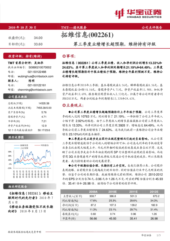 第三季度业绩增长超预期，维持持有评级