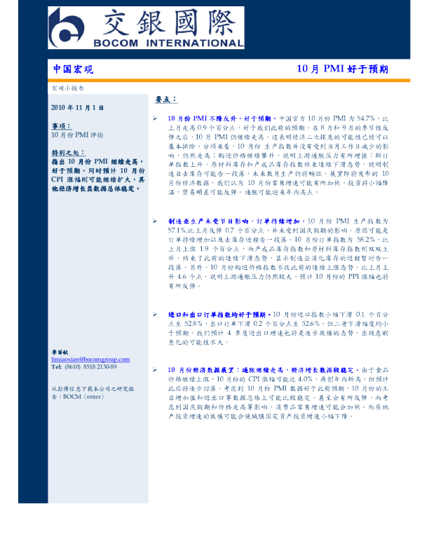 中国宏观：10月PMI好于预期