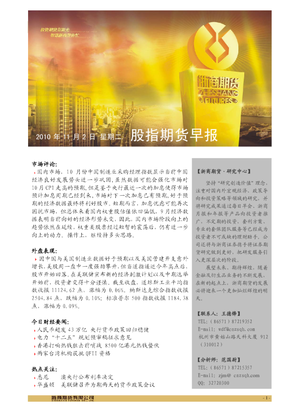 浙商期货股指期货早报