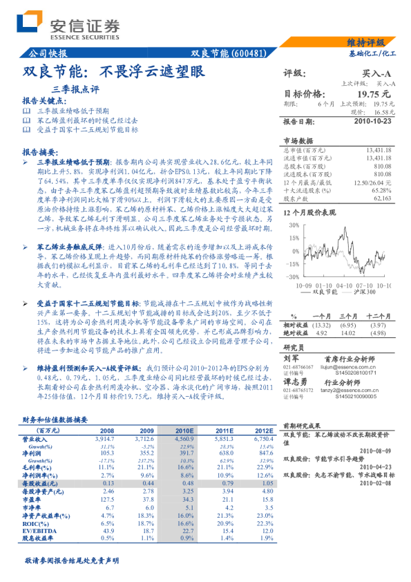 三季报点评：不畏浮云遮望眼