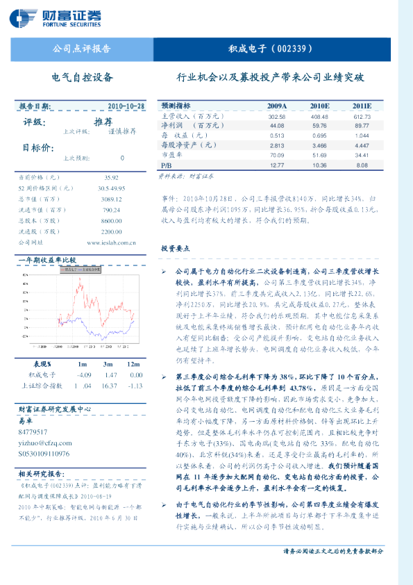 行业机会以及募投投产带来公司业绩突破