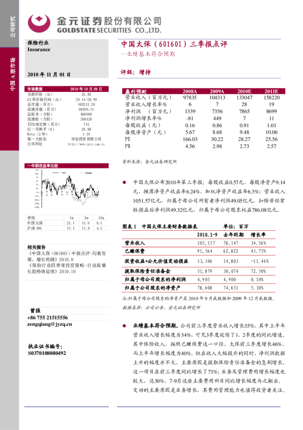 三季报点评：业绩基本符合预期