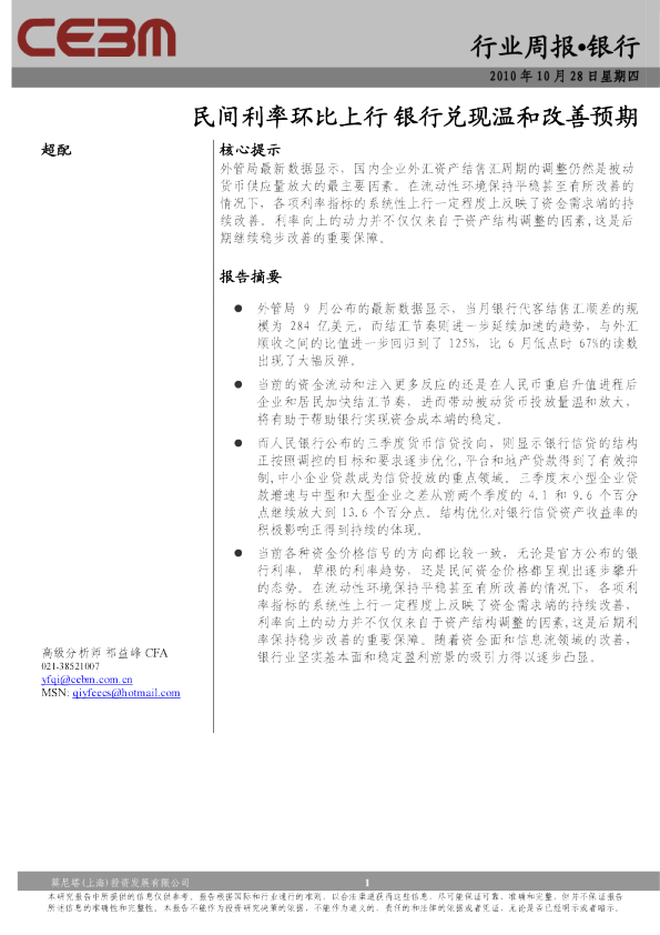 银行业周报：民间利率环比上行,银行兑现温和改善预期