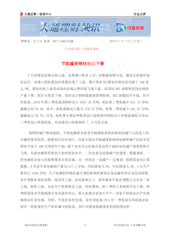 节能减排钢材出口下降