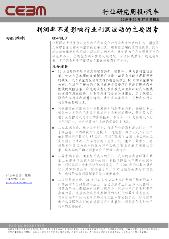 汽车行业周报：利润率不是影响行业利润波动的主要因素