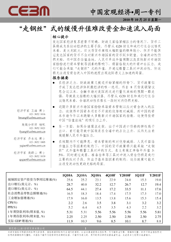 周一专刊：“走钢丝”式的缓慢升值难改资金加速流入局面