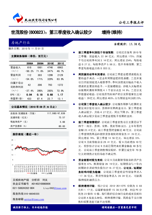 第三季度收入确认较少