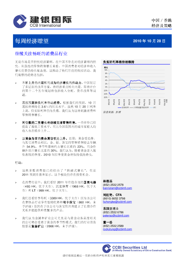 每周经济瞭望：继续关注畅旺的消费品行业