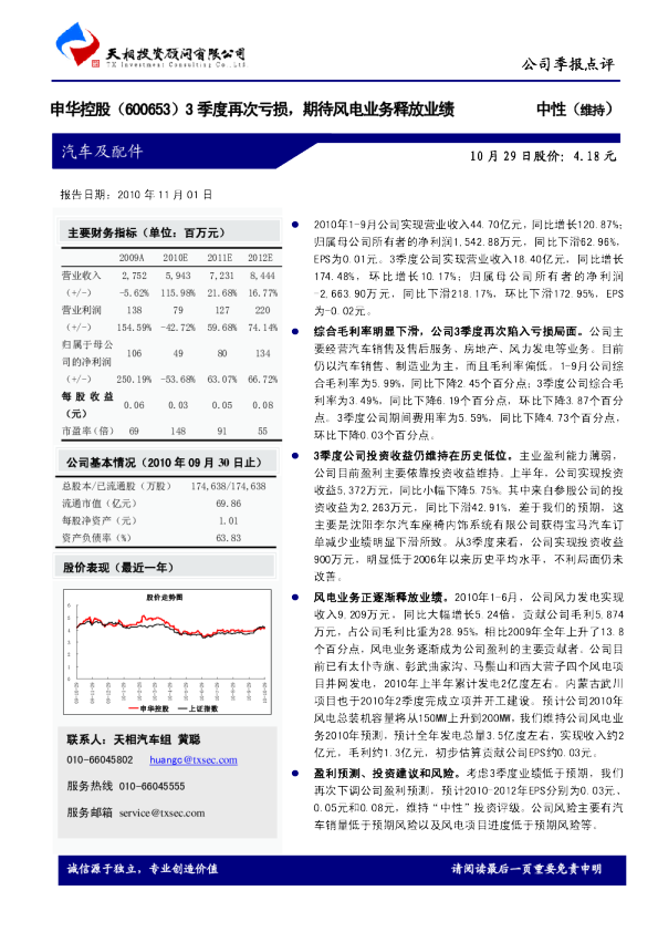 3季度再次亏损，期待风电业务释放业绩