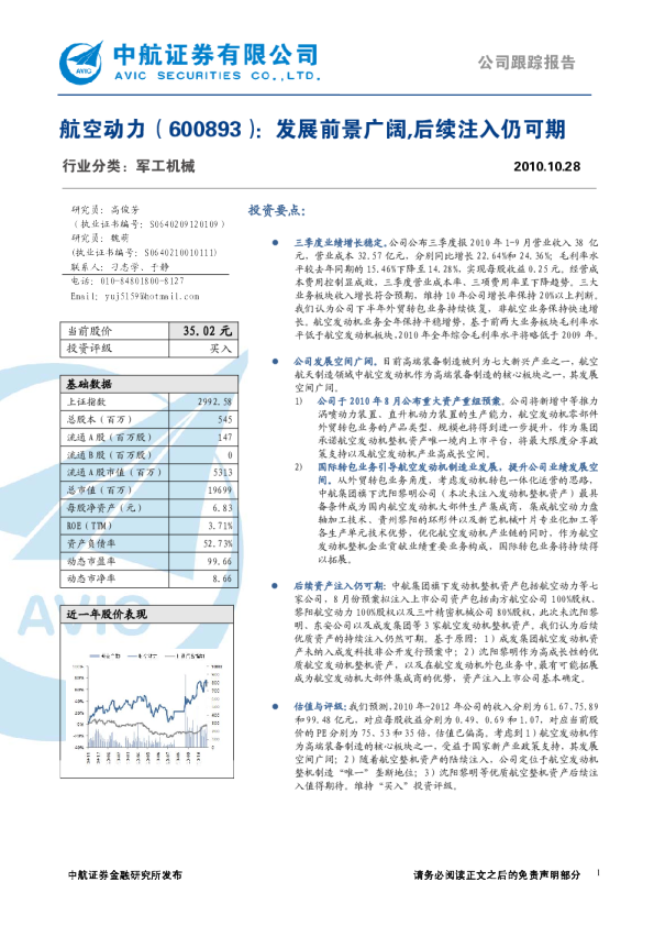 航空动力：发展前景广阔，后续注入仍可期