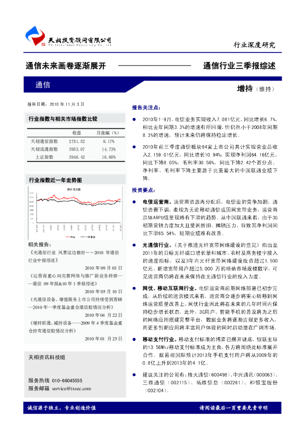 通信行业三季报综述：通信行业三季报综述