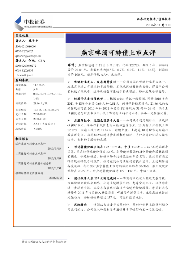 燕京啤酒可转债上市点评