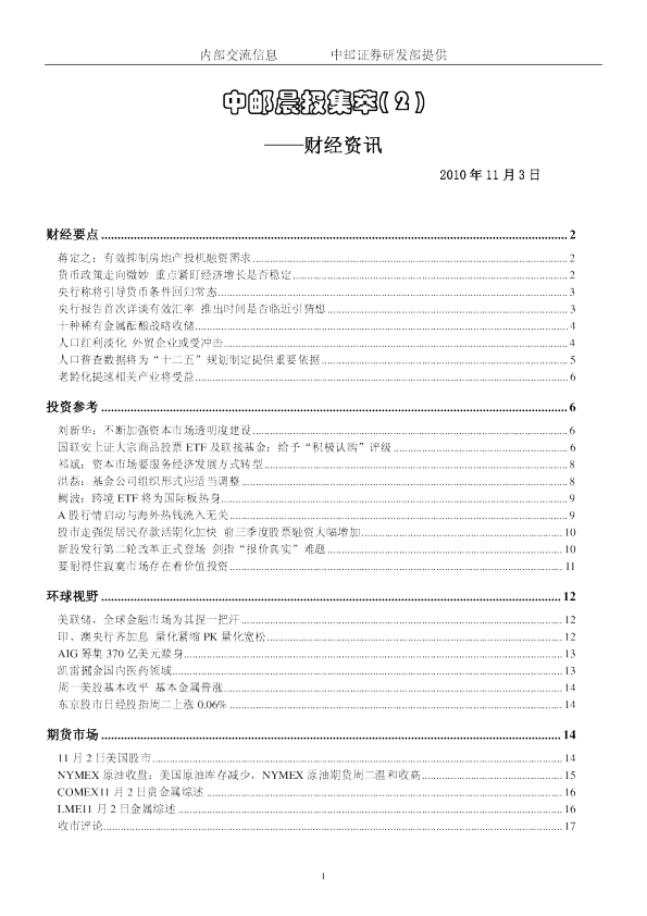 中邮晨报集萃( 2 )：财经资讯