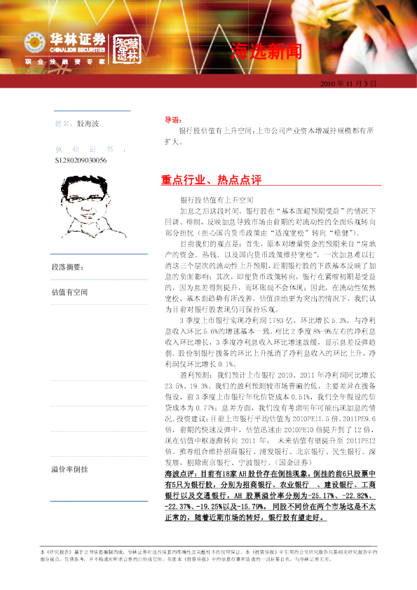 华林证券海选新闻