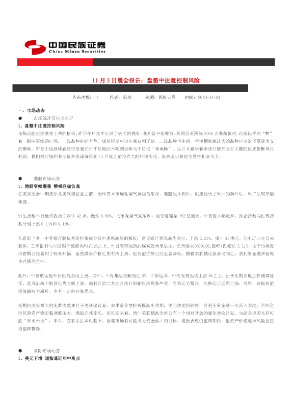 民族证券晨会报告