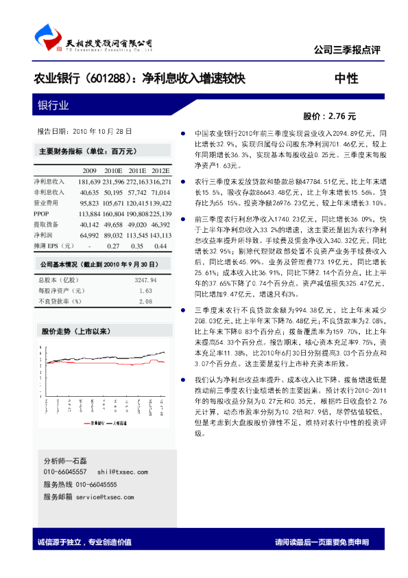 净利息收入增速较快