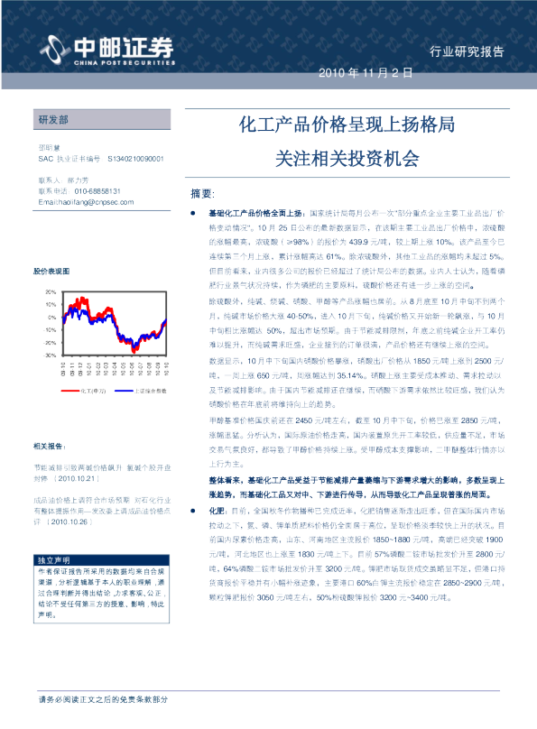 化工行业：产品价格呈现上扬格局,关注相关投资机会