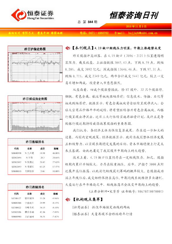 恒泰证券咨询日刊