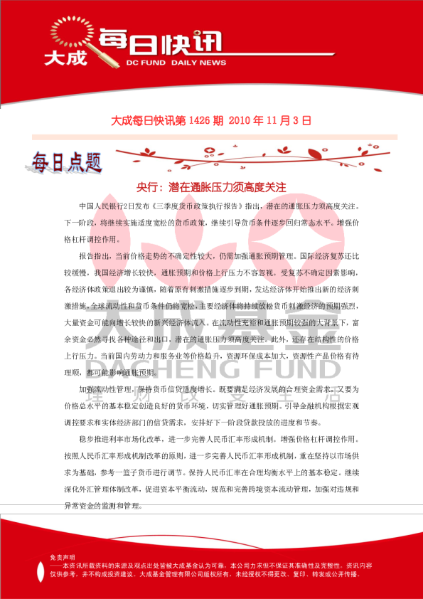 大成基金每日快讯第1426期