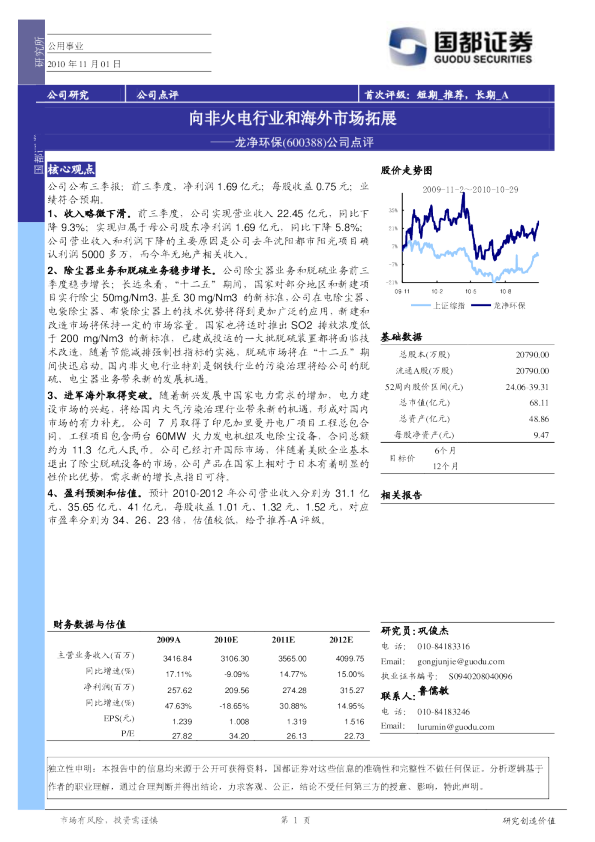 公司点评：向非火电行业和海外市场拓展