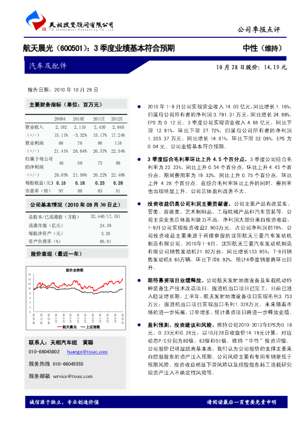 3季度业绩基本符合预期