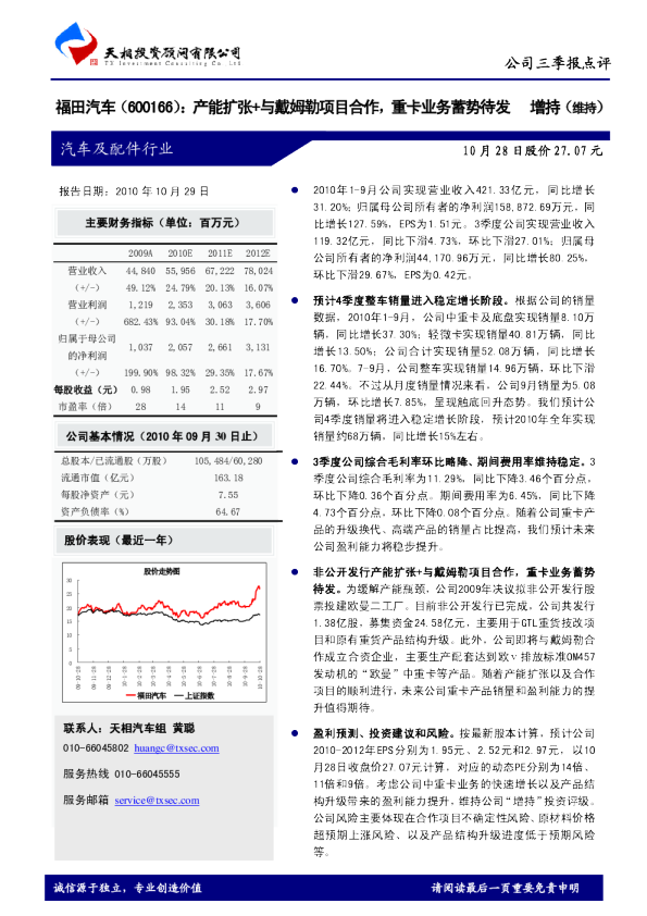 产能扩张＋与戴姆勒项目合作，重卡业务蓄势待发