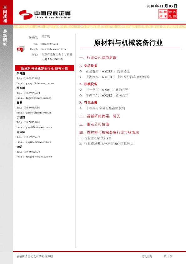 民族证券原材料与机械装备行业早间速递