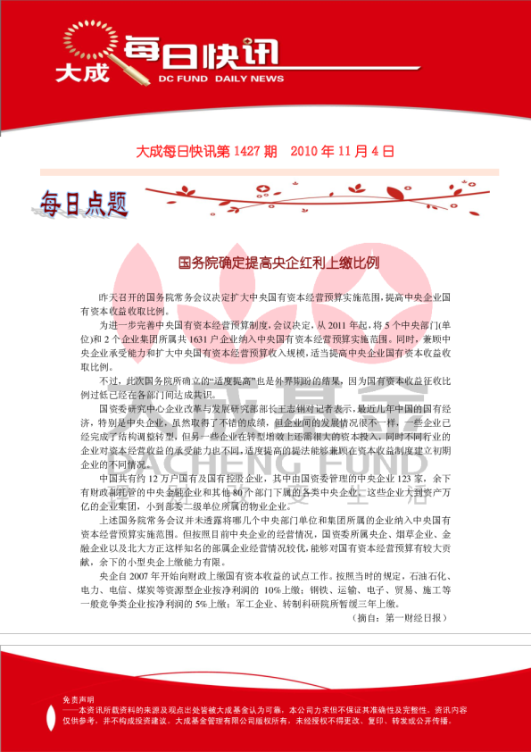 大成基金每日快讯第1427期