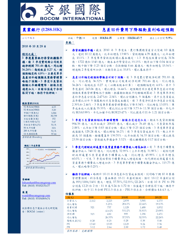 息差回升费用下降驱动盈利略超预期