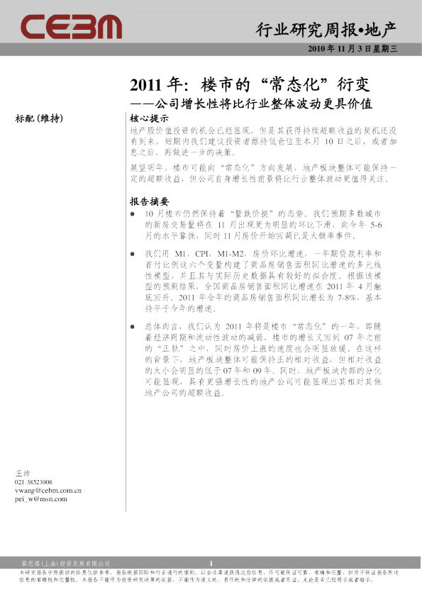 2011年：楼市的“常态化”衍变