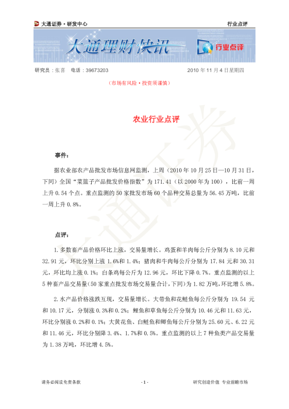 农业行业点评
