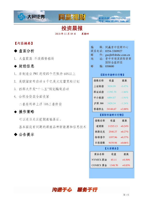 大同证券同赢晋中投资晨报