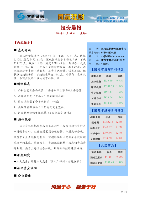 大同证券同赢衡阳投资晨报
