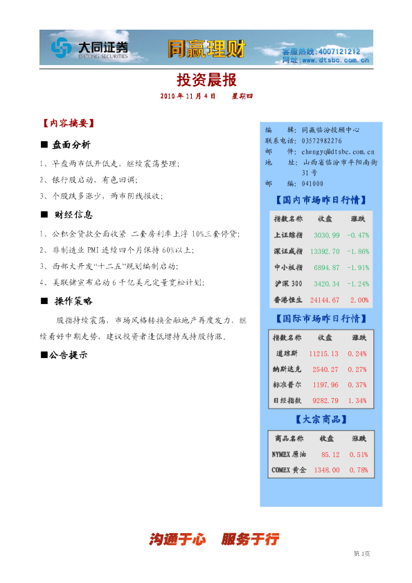 大同证券同赢临汾投资晨报