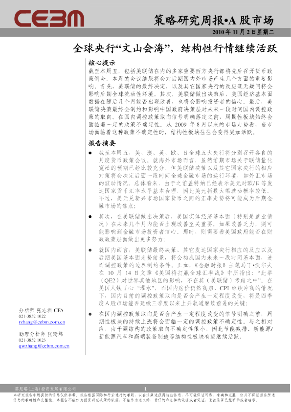 全球央行“文山会海”,结构性行情继续活跃