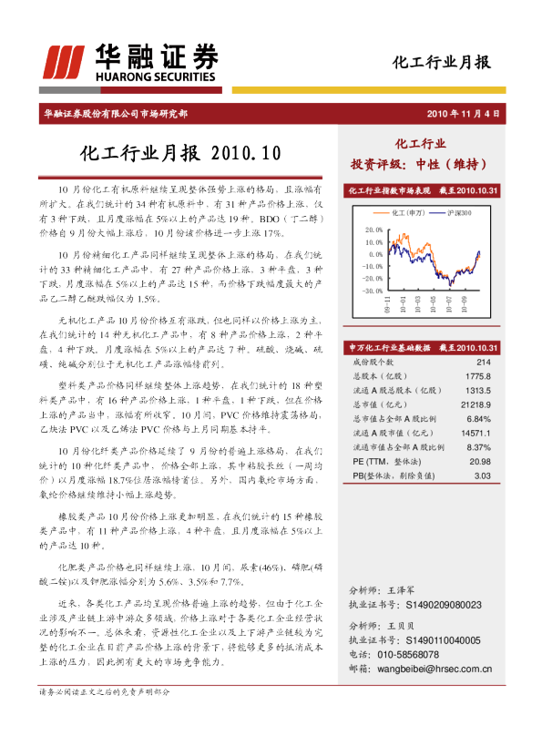 华融证券化工行业月报