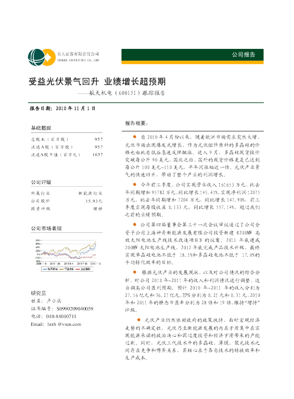 受益光伏景气回升,业绩增长超预期