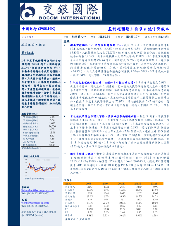盈利超预期主要来自低信贷成本