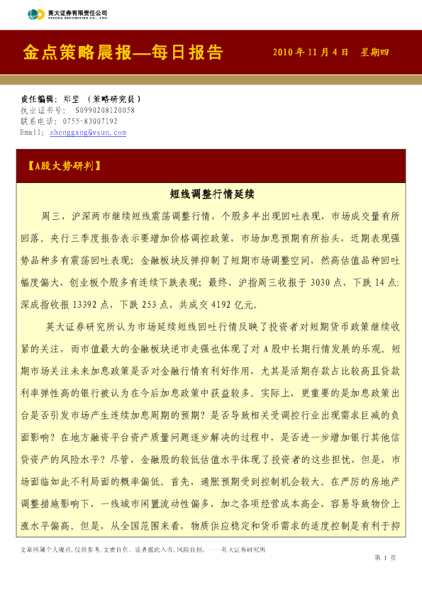 英大证券金点策略晨报