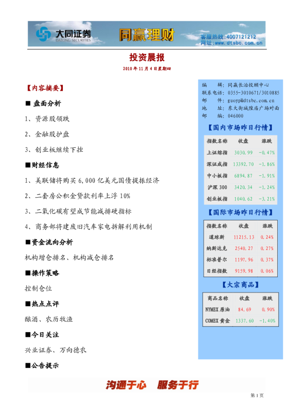 大同证券同赢长治投资晨报