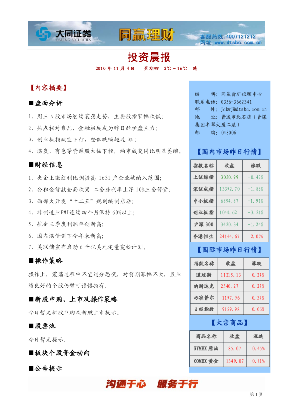 大同证券同赢晋矿投资晨报