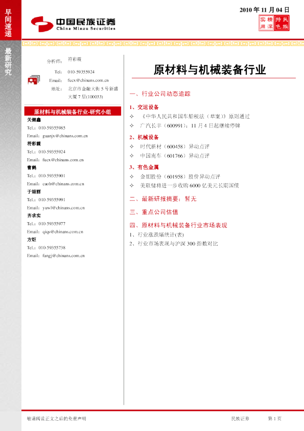民族证券原材料与机械装备行业早间速递