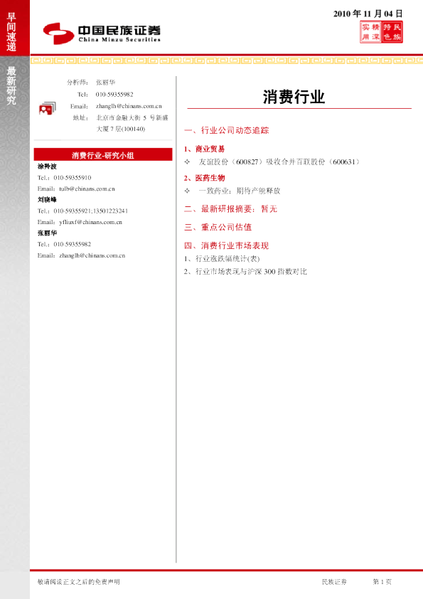 民族证券消费行业早间速递