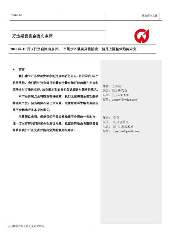 资金流向点评： 市场步入震荡分化阶段,但是上涨整体趋势未变