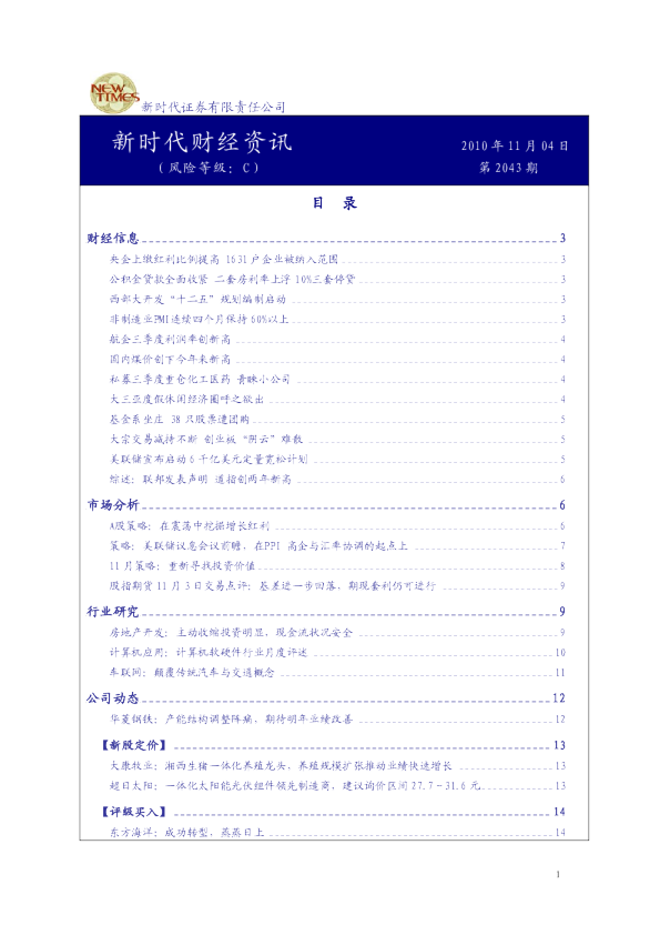 新时代证券财经资讯
